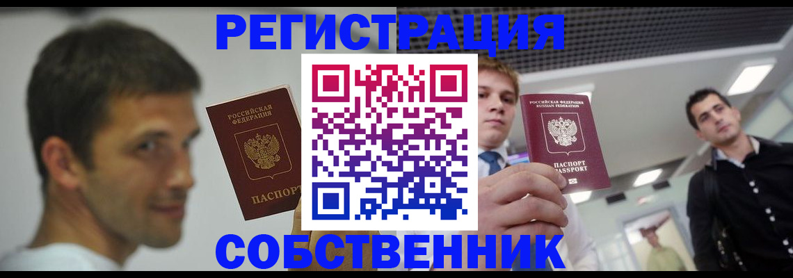 временная регистрация недорого в Воронеже